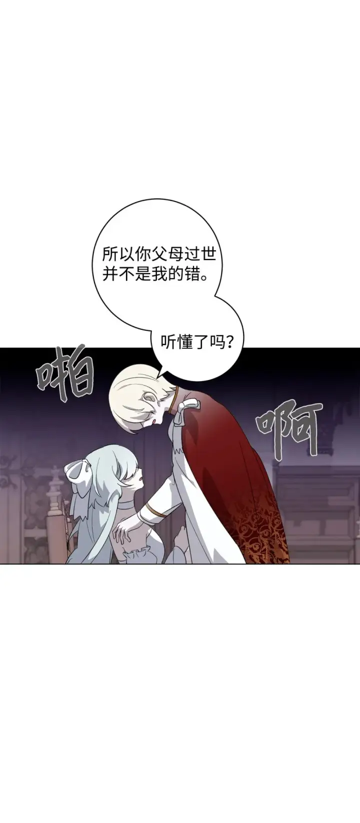 漫画《恶役想要优雅地死去》53 寻找逃生之路第14张图