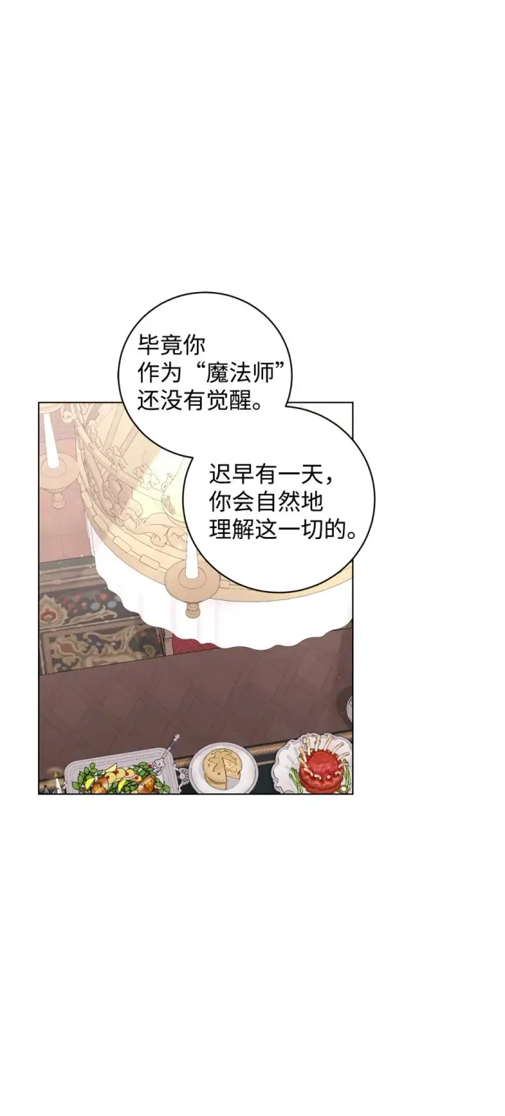 漫画《恶役想要优雅地死去》53 寻找逃生之路第17张图