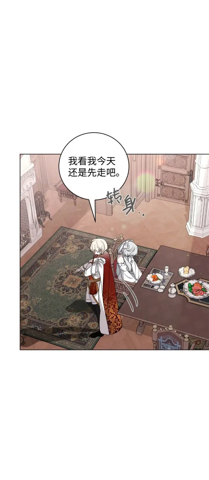 漫画《恶役想要优雅地死去》53 寻找逃生之路第18张图