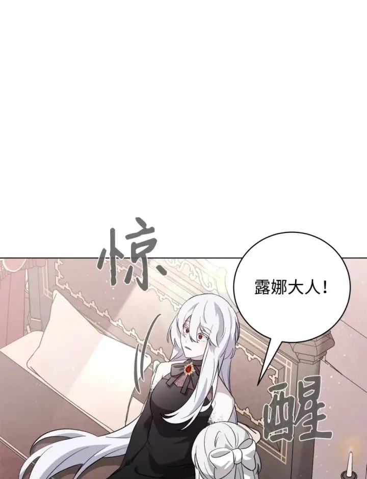 漫画《恶役想要优雅地死去》53 寻找逃生之路第24张图