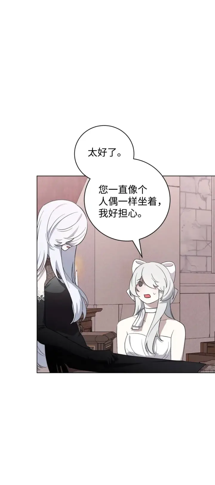 漫画《恶役想要优雅地死去》53 寻找逃生之路第26张图