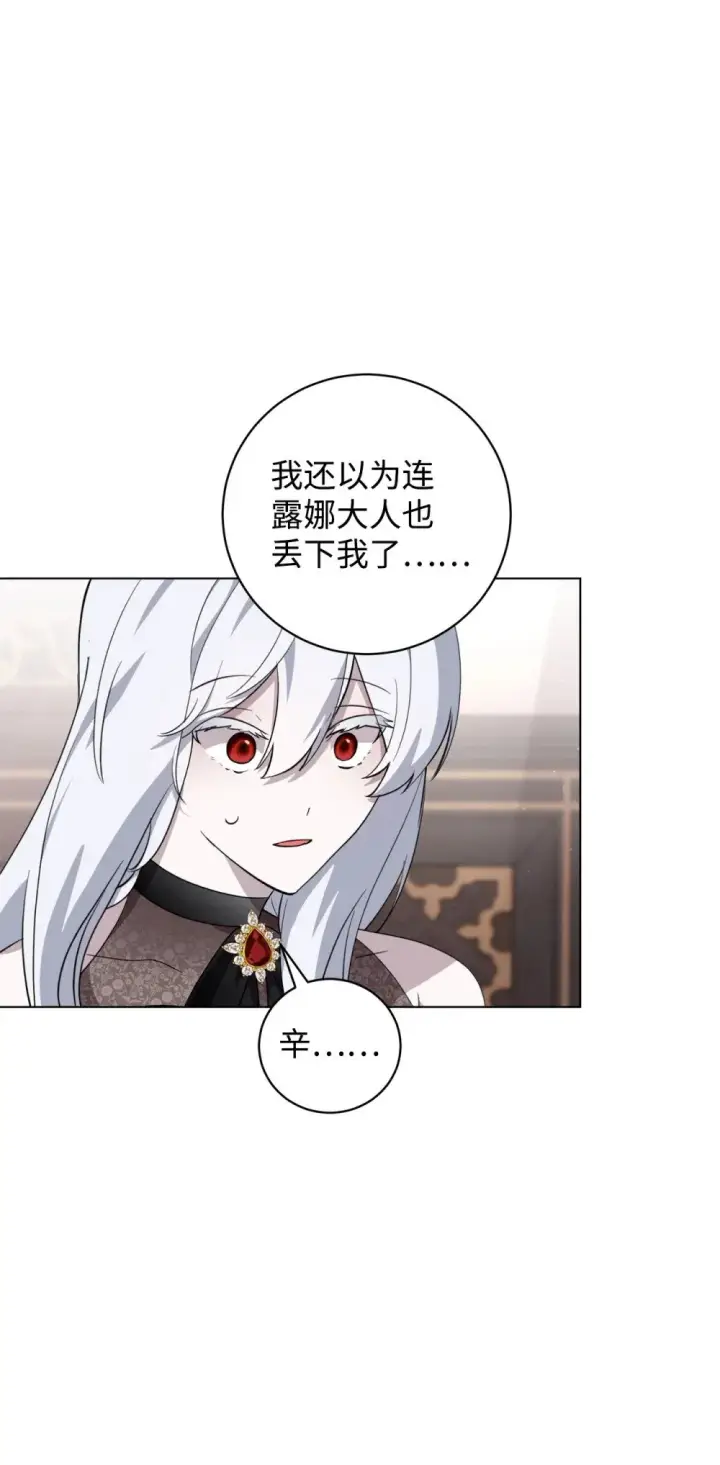 漫画《恶役想要优雅地死去》53 寻找逃生之路第27张图