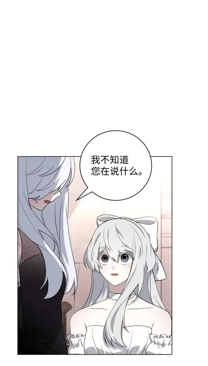 漫画《恶役想要优雅地死去》53 寻找逃生之路第30张图