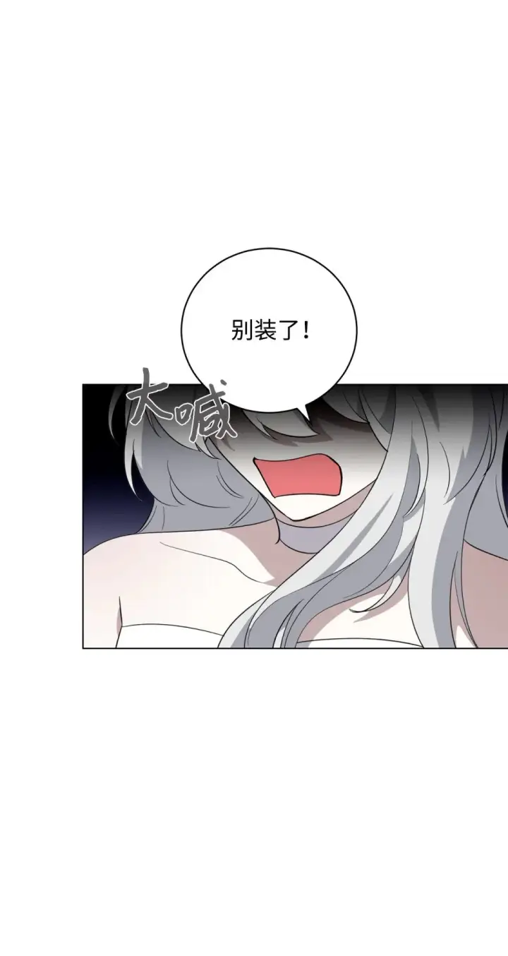 漫画《恶役想要优雅地死去》53 寻找逃生之路第32张图
