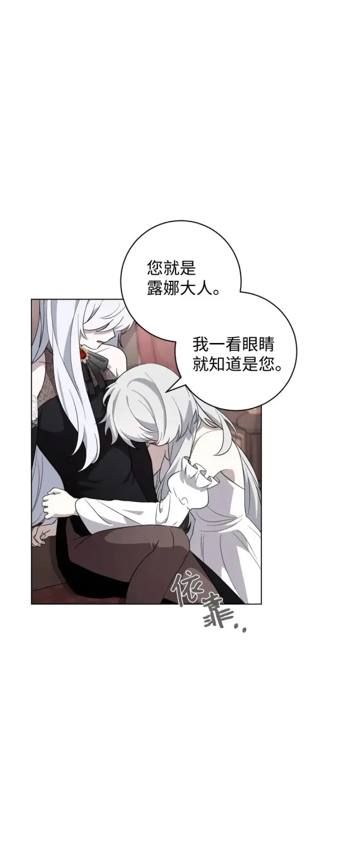 漫画《恶役想要优雅地死去》53 寻找逃生之路第33张图