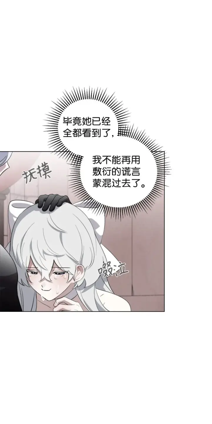 漫画《恶役想要优雅地死去》53 寻找逃生之路第37张图