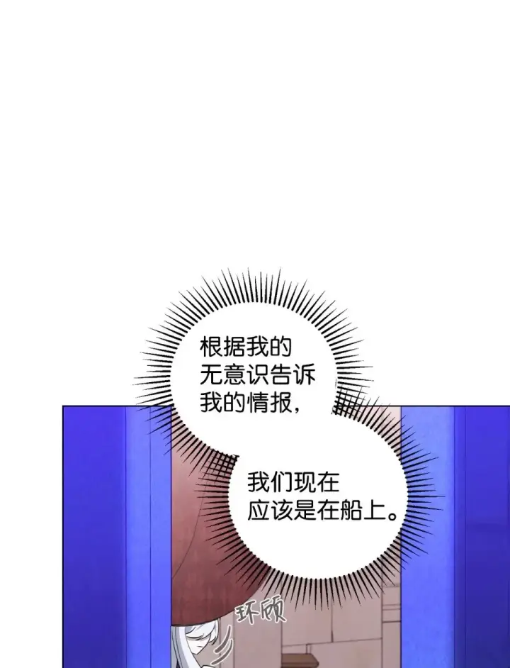 漫画《恶役想要优雅地死去》53 寻找逃生之路第38张图