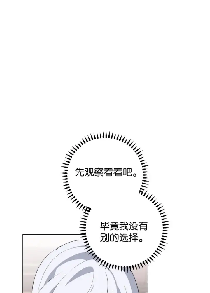 漫画《恶役想要优雅地死去》53 寻找逃生之路第40张图