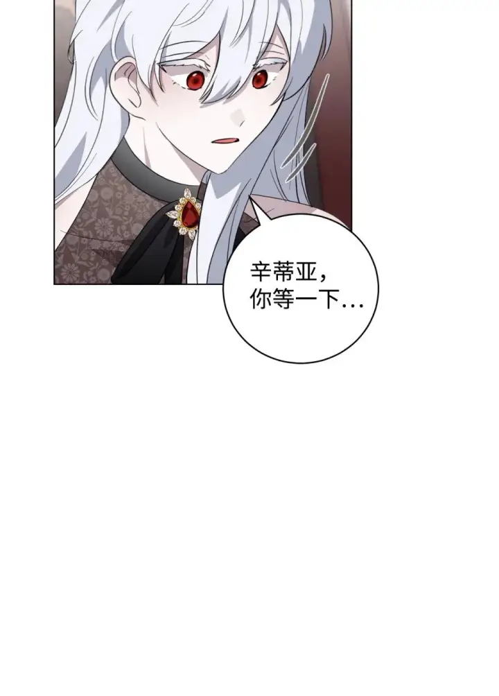 漫画《恶役想要优雅地死去》53 寻找逃生之路第41张图