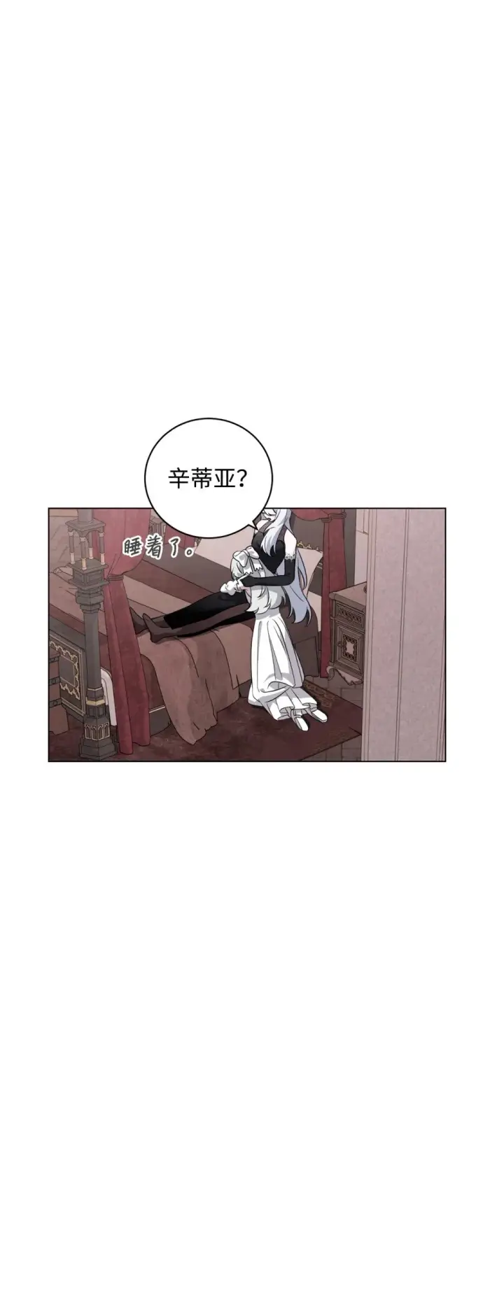 漫画《恶役想要优雅地死去》53 寻找逃生之路第43张图