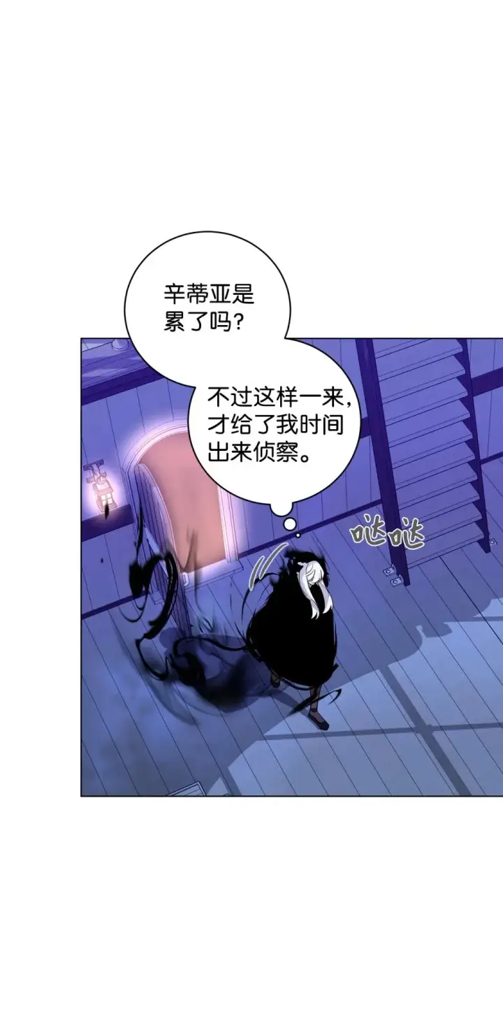 漫画《恶役想要优雅地死去》53 寻找逃生之路第46张图