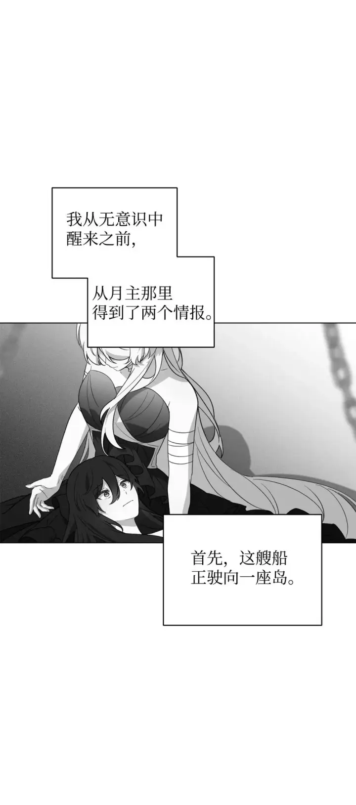 漫画《恶役想要优雅地死去》53 寻找逃生之路第49张图