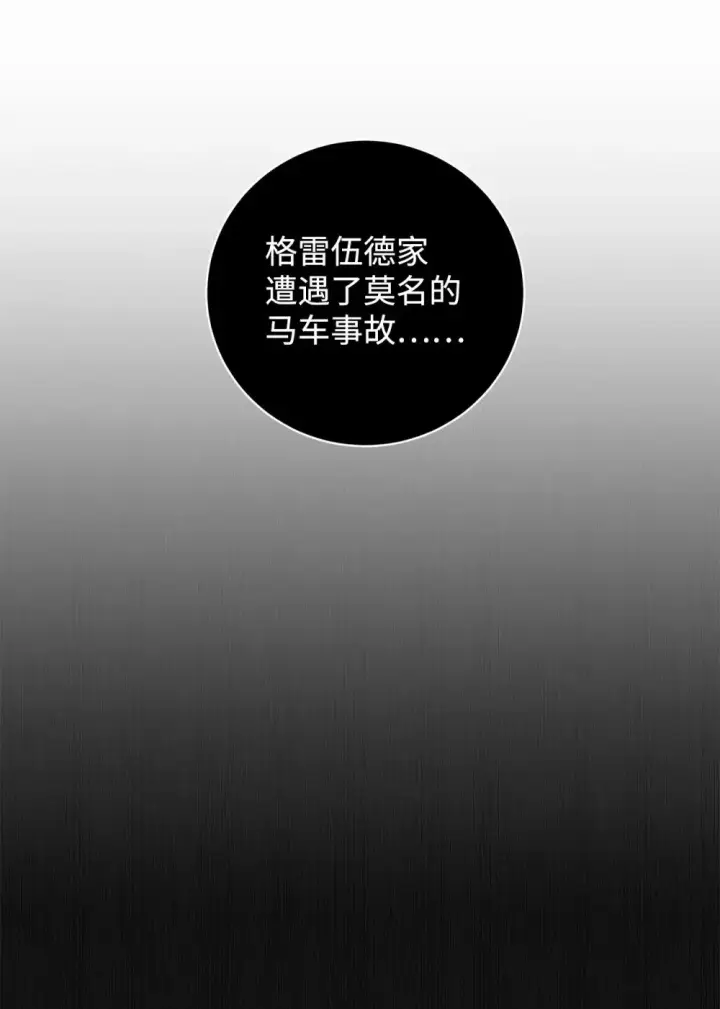 漫画《恶役想要优雅地死去》53 寻找逃生之路第5张图