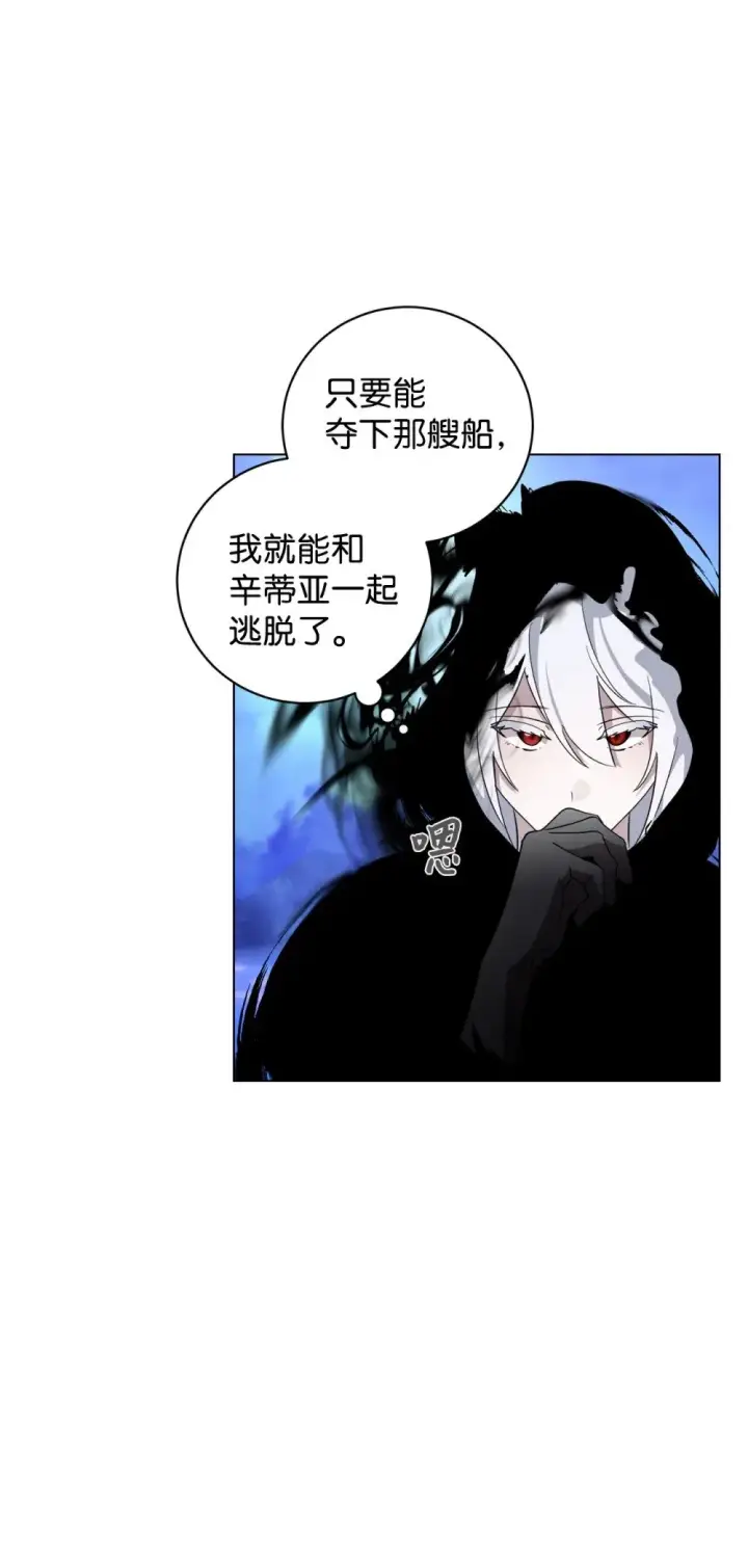 漫画《恶役想要优雅地死去》53 寻找逃生之路第51张图