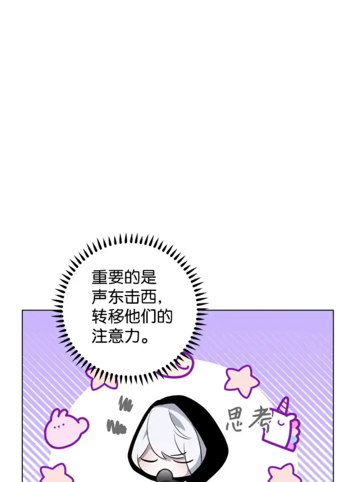漫画《恶役想要优雅地死去》53 寻找逃生之路第52张图