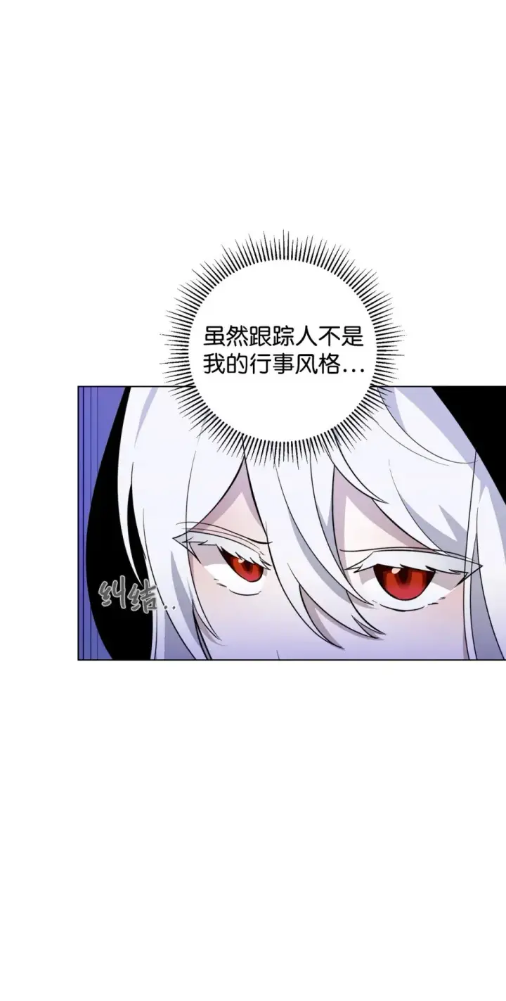 漫画《恶役想要优雅地死去》53 寻找逃生之路第58张图