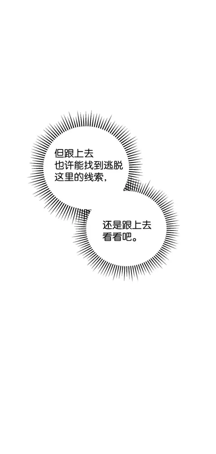 漫画《恶役想要优雅地死去》53 寻找逃生之路第59张图