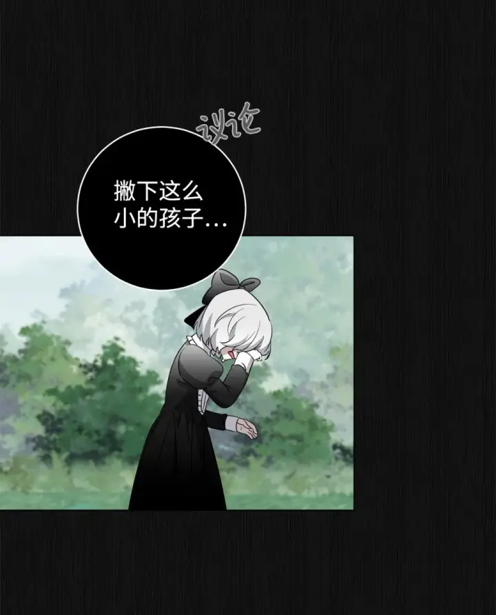 漫画《恶役想要优雅地死去》53 寻找逃生之路第6张图