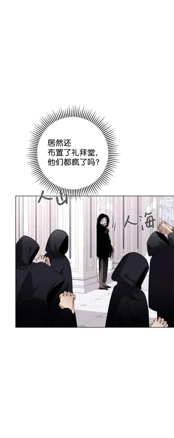 漫画《恶役想要优雅地死去》53 寻找逃生之路第63张图