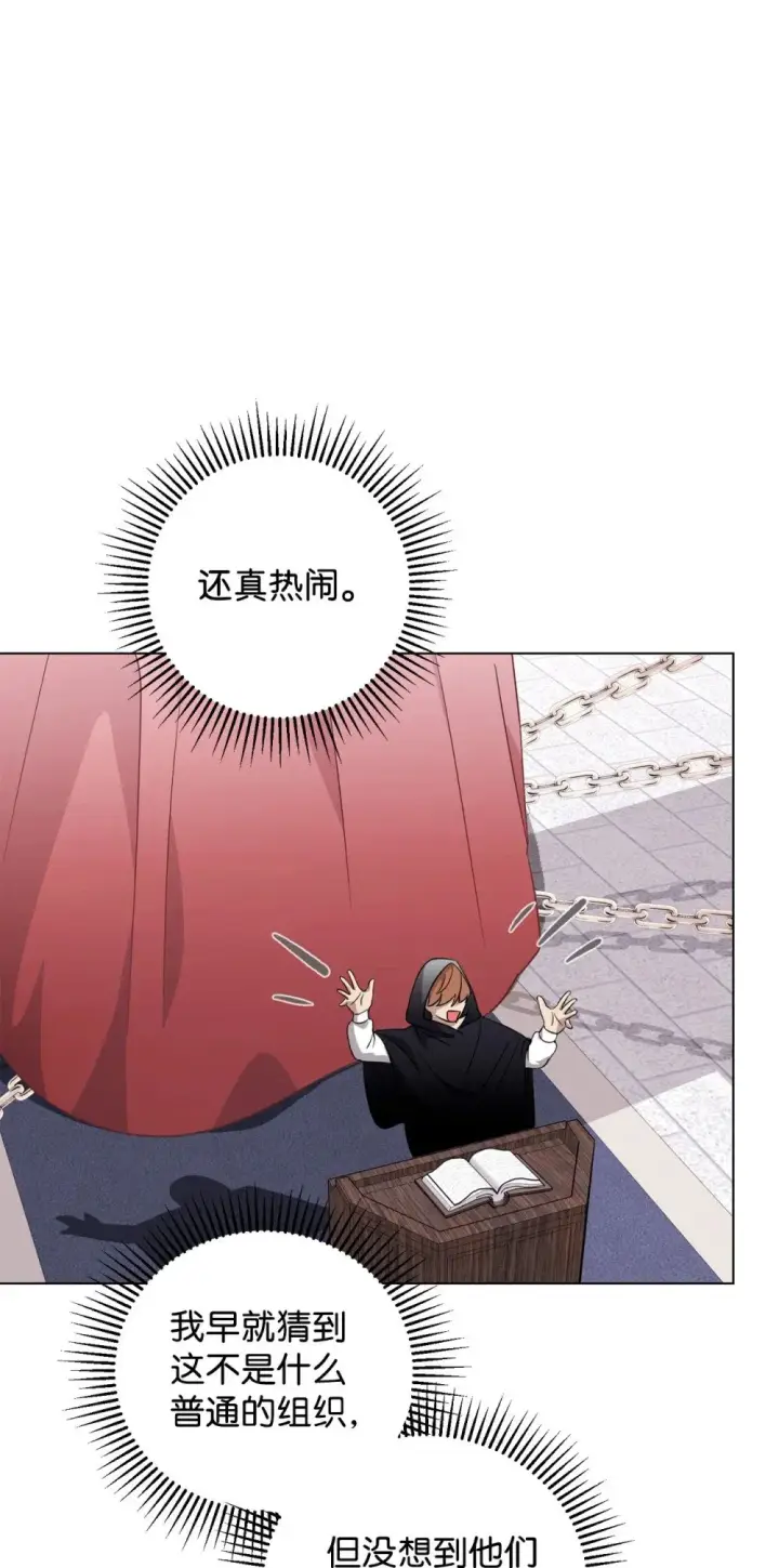 漫画《恶役想要优雅地死去》53 寻找逃生之路第64张图