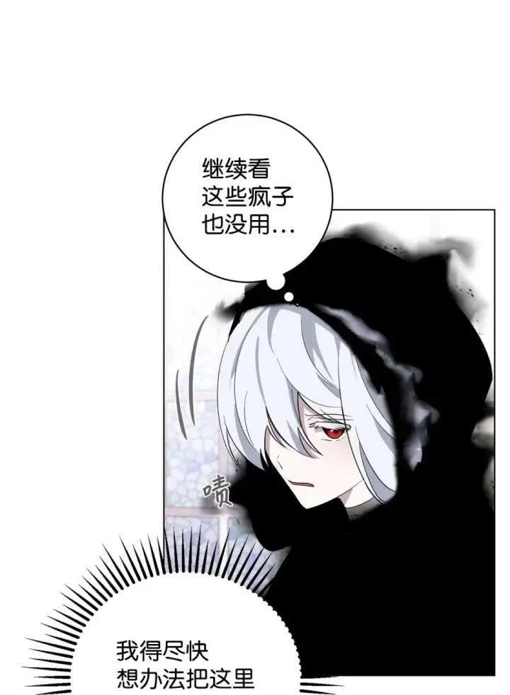 漫画《恶役想要优雅地死去》53 寻找逃生之路第66张图