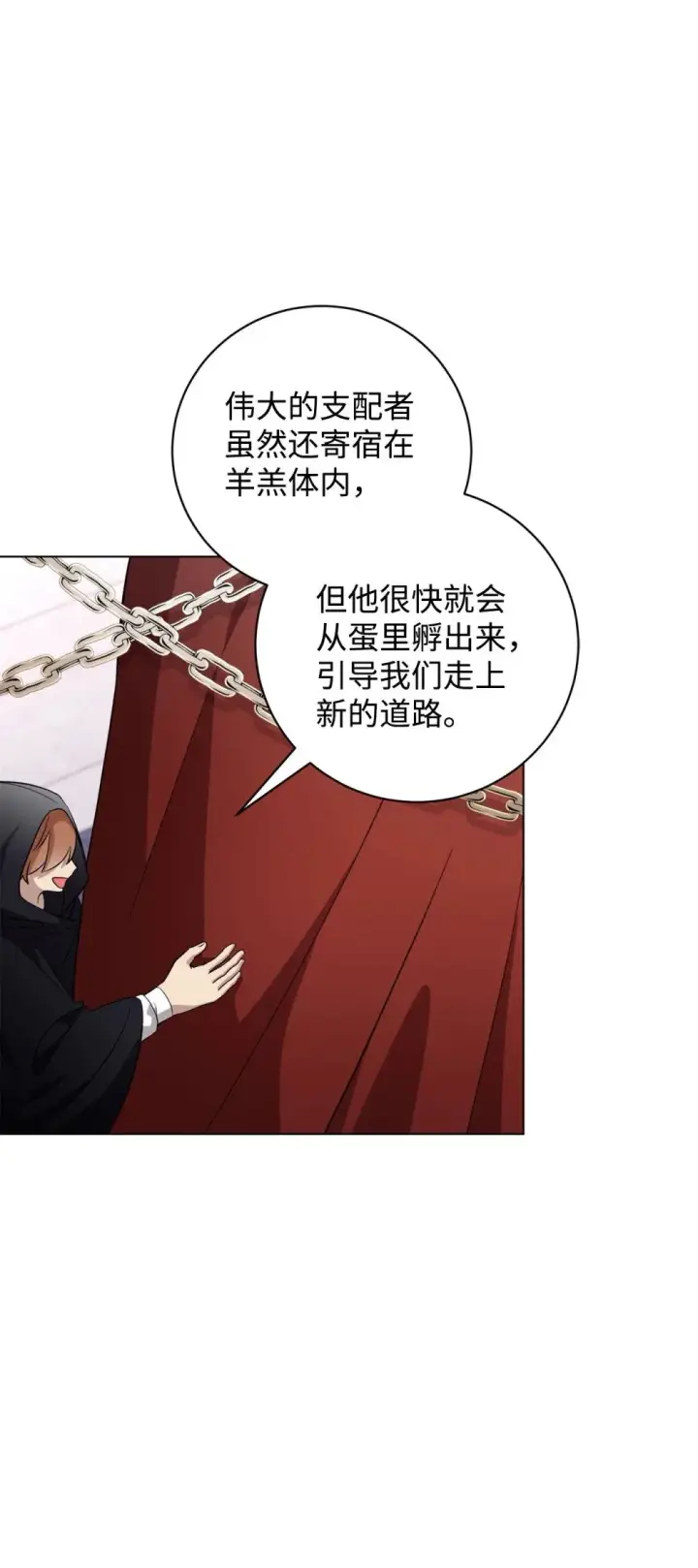 漫画《恶役想要优雅地死去》53 寻找逃生之路第70张图