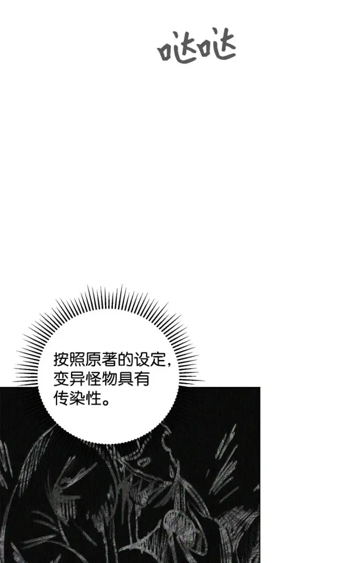 漫画《恶役想要优雅地死去》54 爱自己第15张图