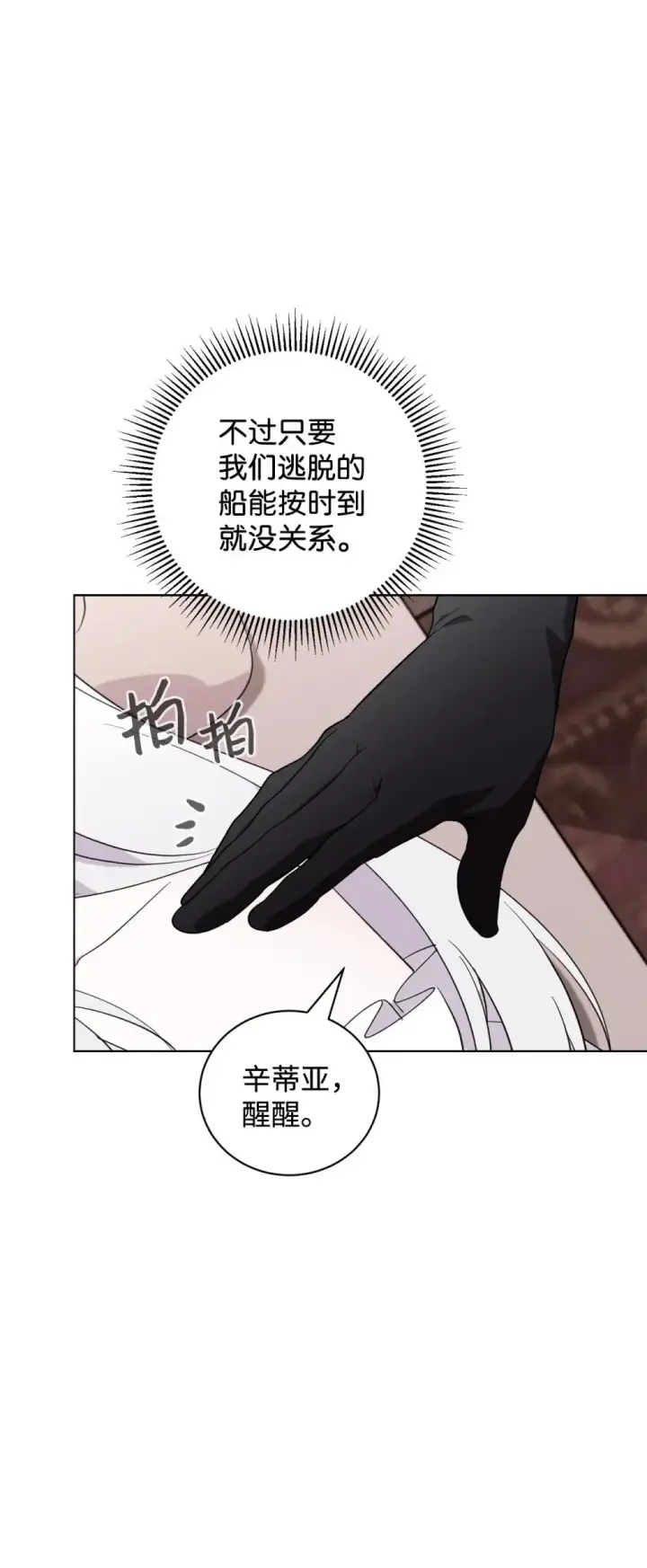 漫画《恶役想要优雅地死去》54 爱自己第18张图