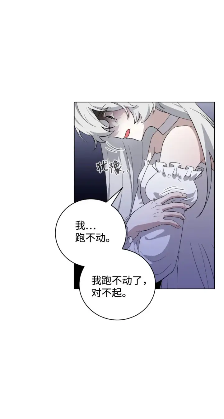 漫画《恶役想要优雅地死去》54 爱自己第36张图