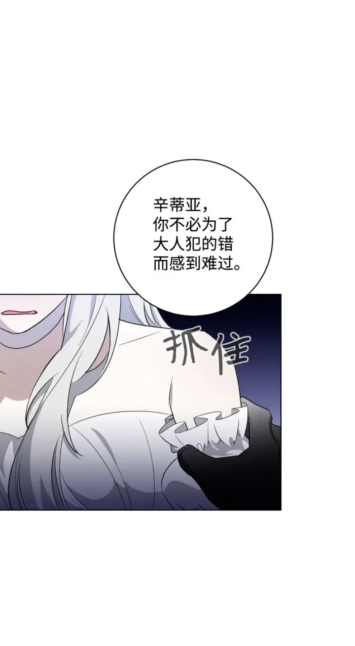 漫画《恶役想要优雅地死去》54 爱自己第39张图