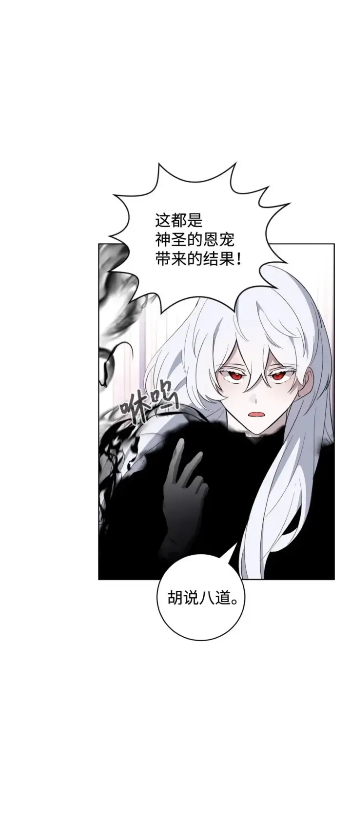 漫画《恶役想要优雅地死去》54 爱自己第4张图