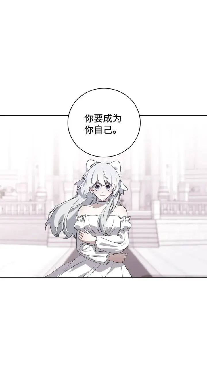 漫画《恶役想要优雅地死去》54 爱自己第46张图