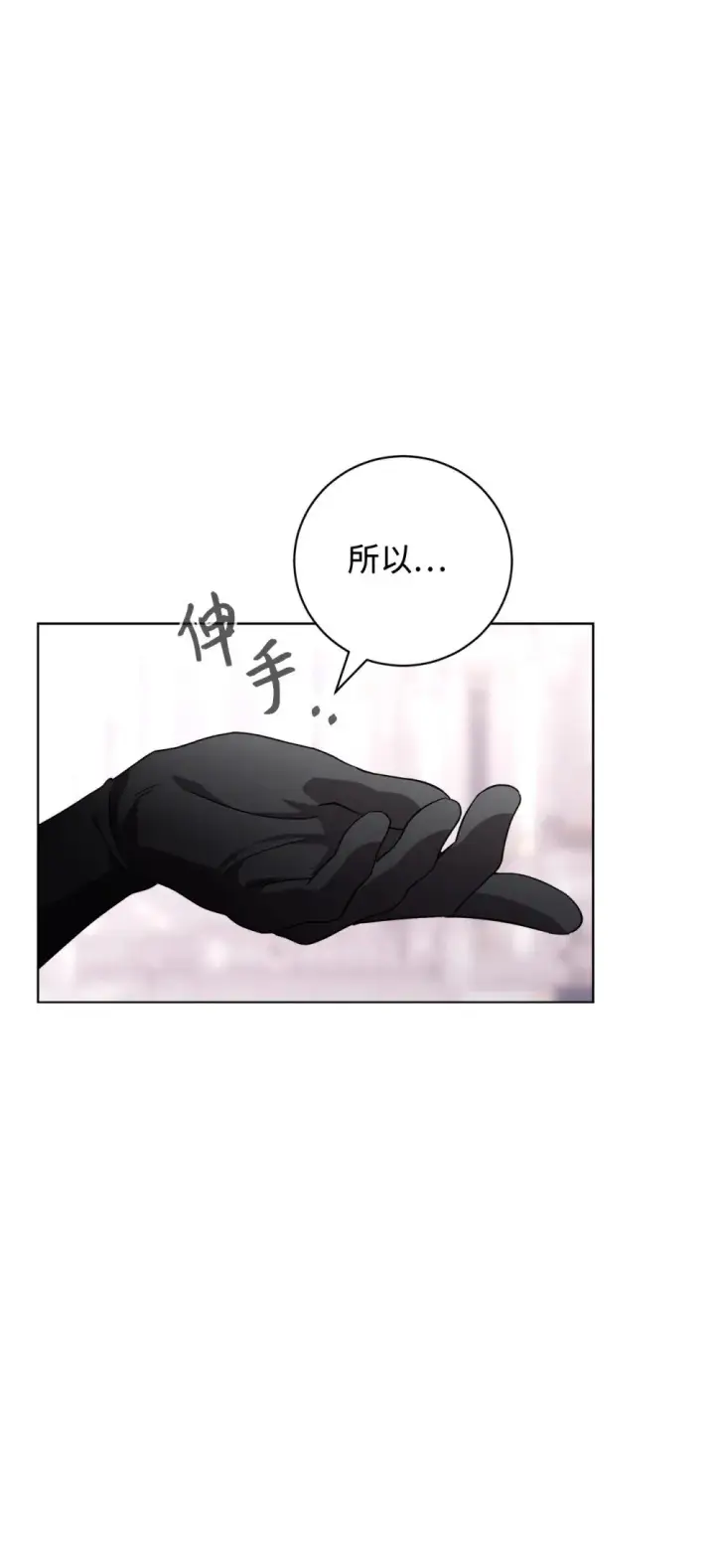 漫画《恶役想要优雅地死去》54 爱自己第50张图