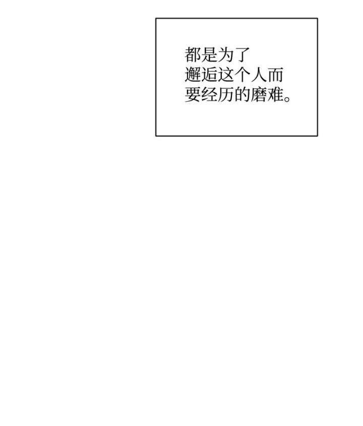 漫画《恶役想要优雅地死去》54 爱自己第55张图
