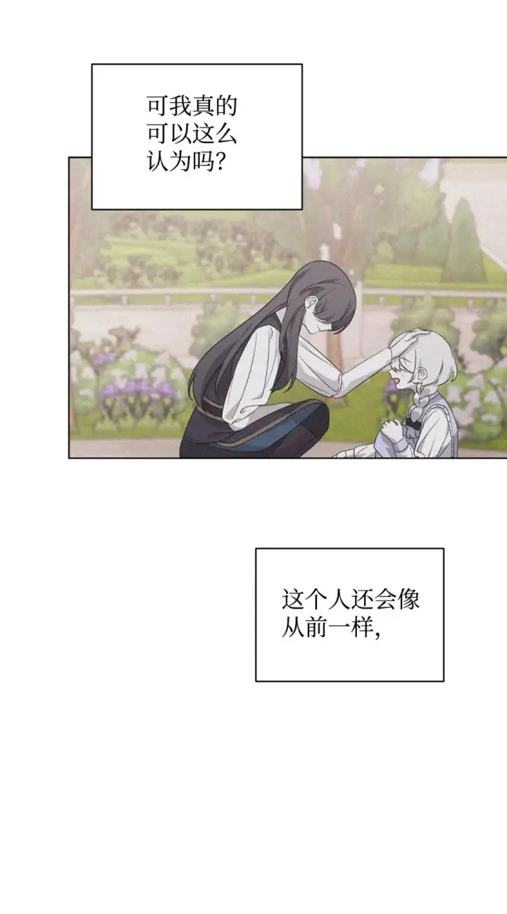 漫画《恶役想要优雅地死去》54 爱自己第56张图