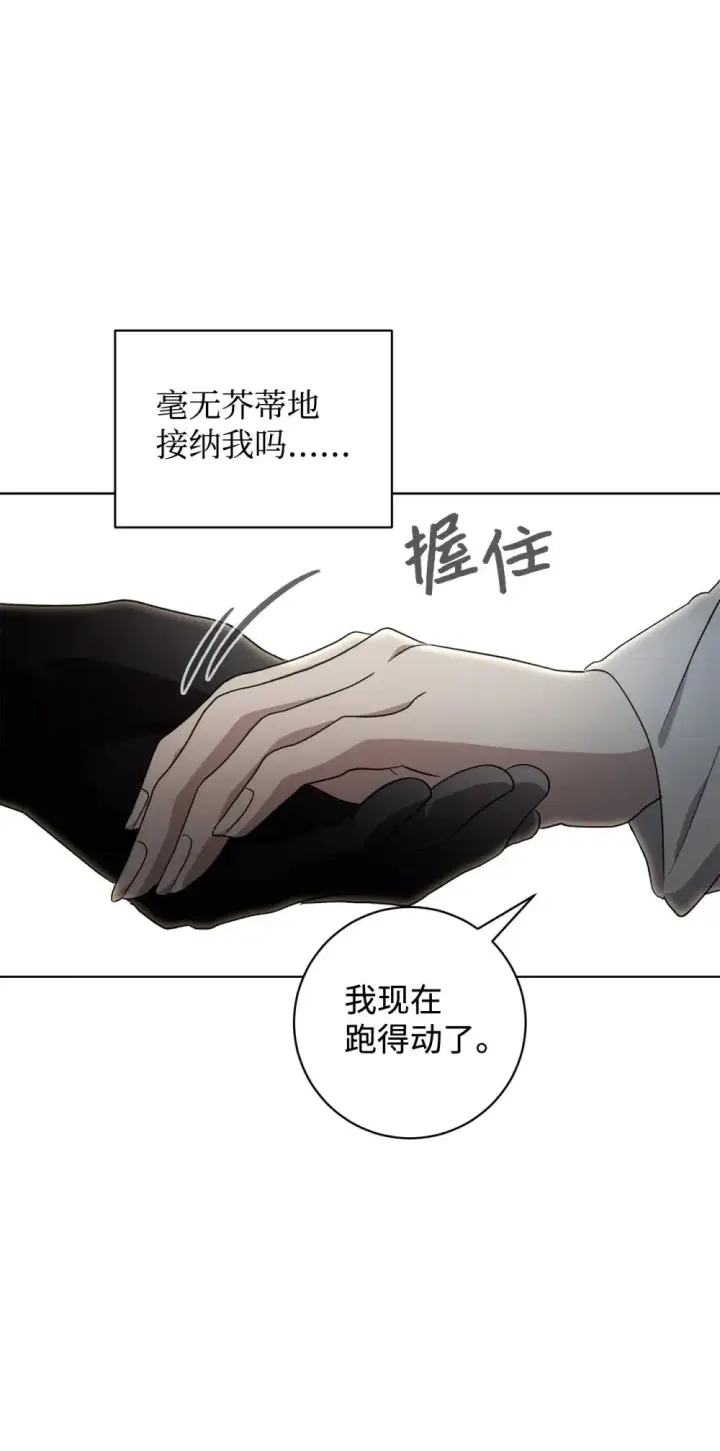 漫画《恶役想要优雅地死去》54 爱自己第57张图