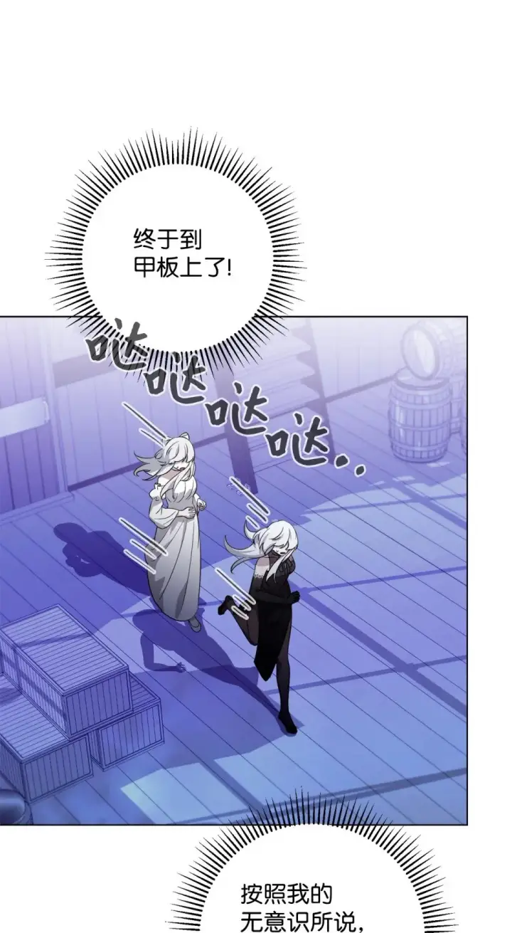 漫画《恶役想要优雅地死去》54 爱自己第60张图