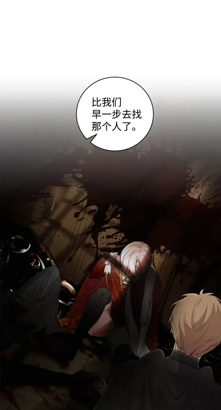 漫画《恶役想要优雅地死去》54 爱自己第70张图