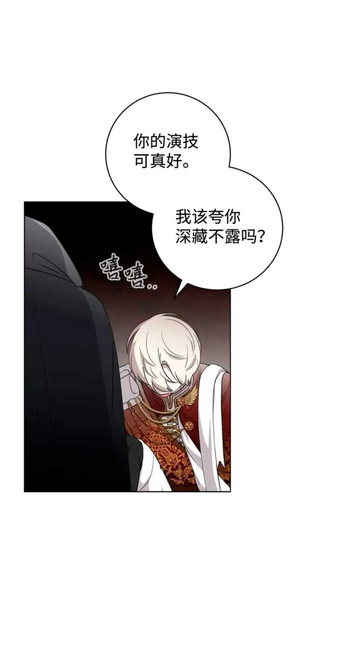 漫画《恶役想要优雅地死去》54 爱自己第76张图