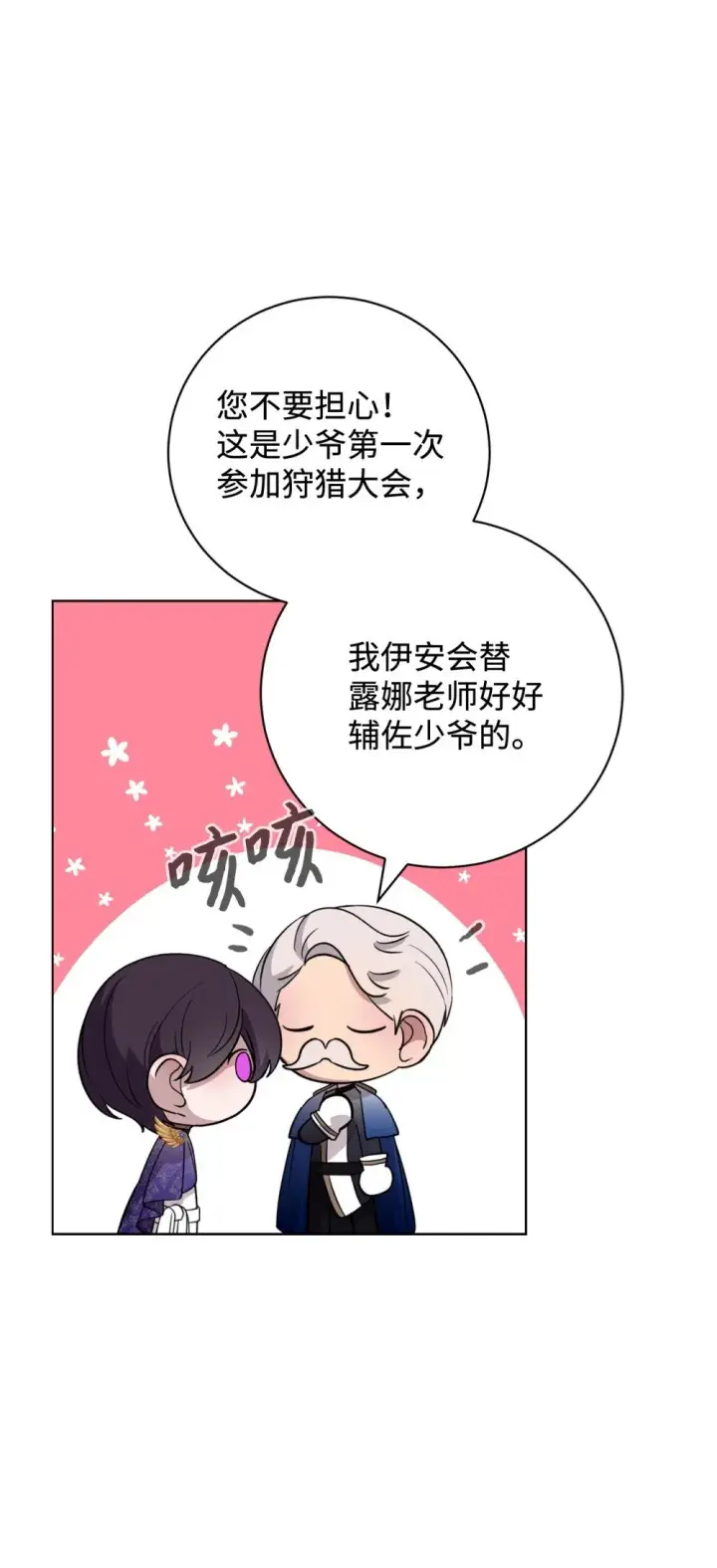 漫画《恶役想要优雅地死去》55 怪物四伏第11张图