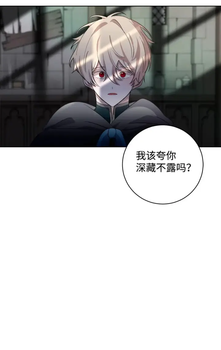 漫画《恶役想要优雅地死去》55 怪物四伏第18张图