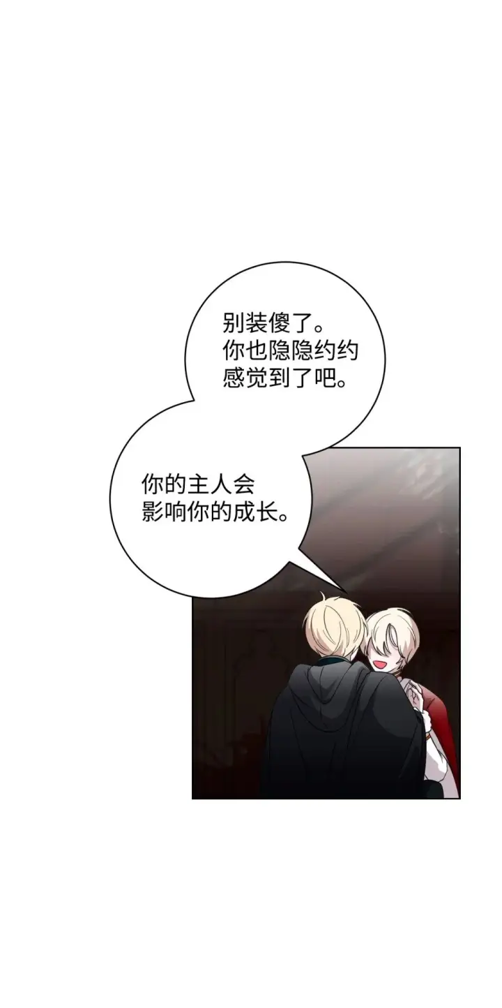 漫画《恶役想要优雅地死去》55 怪物四伏第25张图
