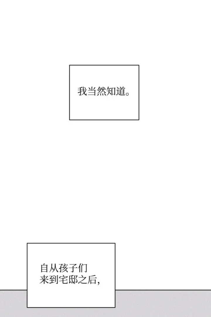 漫画《恶役想要优雅地死去》55 怪物四伏第27张图