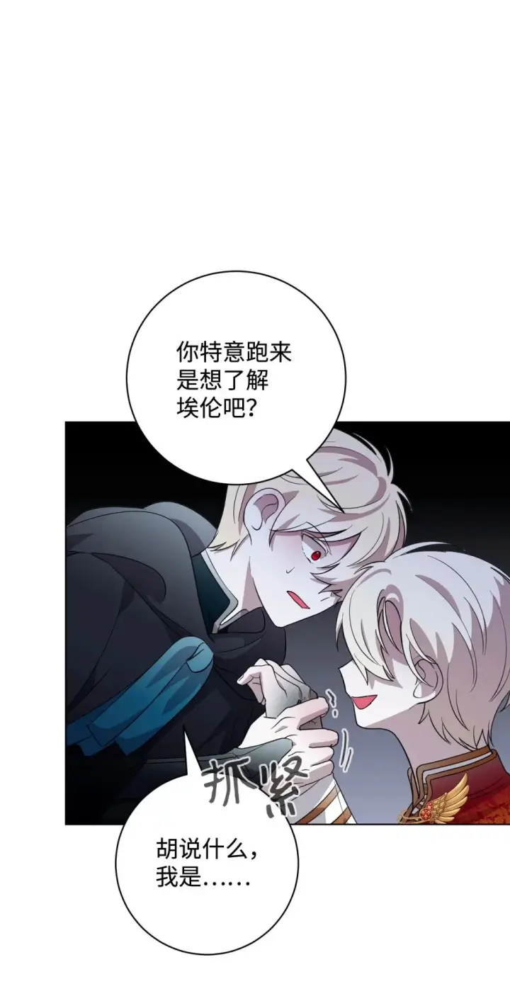 漫画《恶役想要优雅地死去》55 怪物四伏第35张图