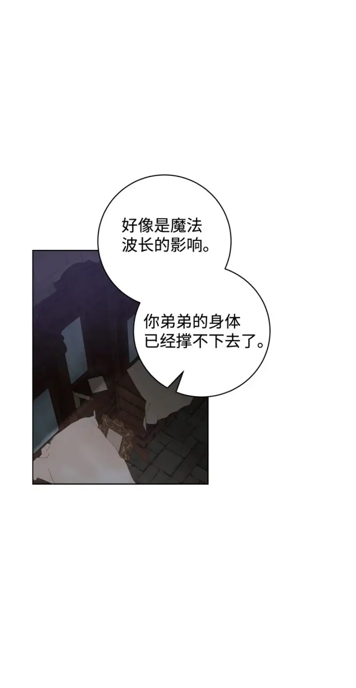 漫画《恶役想要优雅地死去》55 怪物四伏第38张图