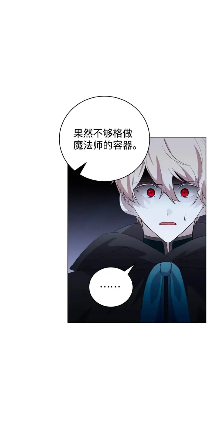 漫画《恶役想要优雅地死去》55 怪物四伏第39张图