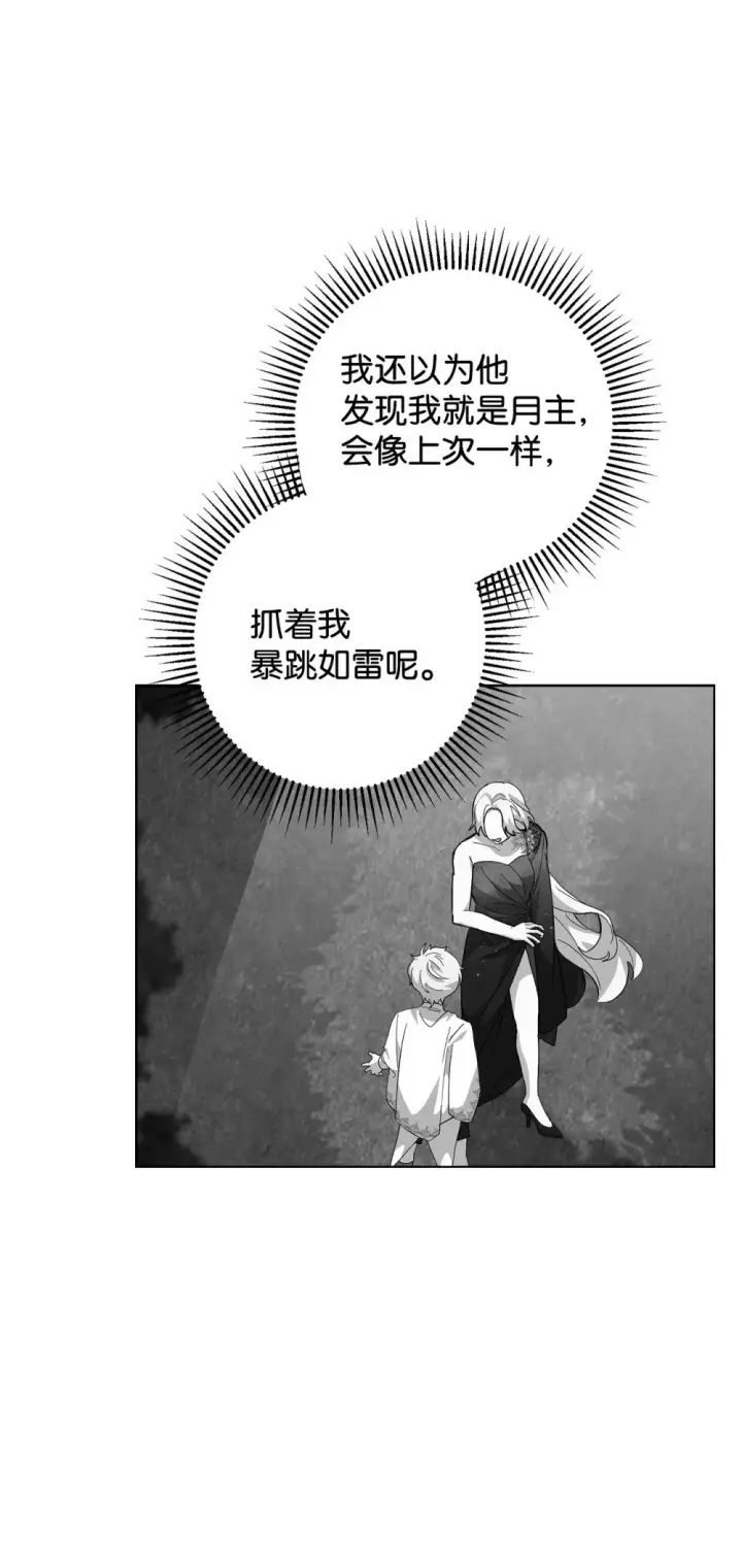 漫画《恶役想要优雅地死去》55 怪物四伏第49张图