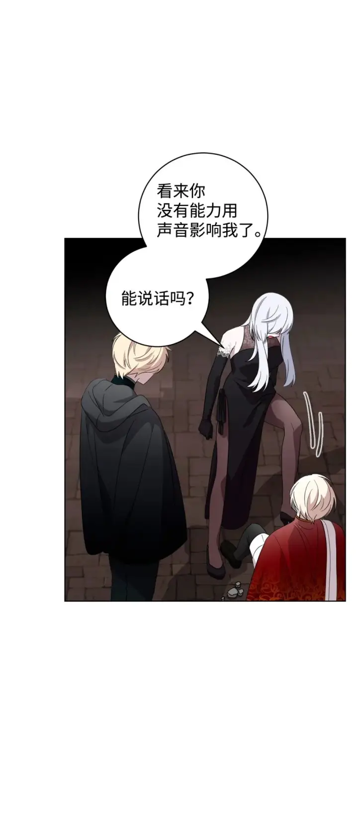 漫画《恶役想要优雅地死去》55 怪物四伏第53张图