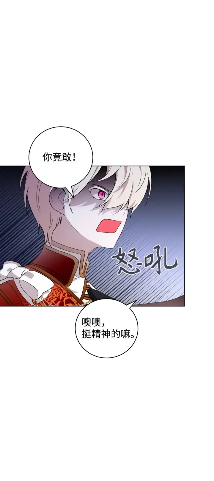 漫画《恶役想要优雅地死去》55 怪物四伏第54张图