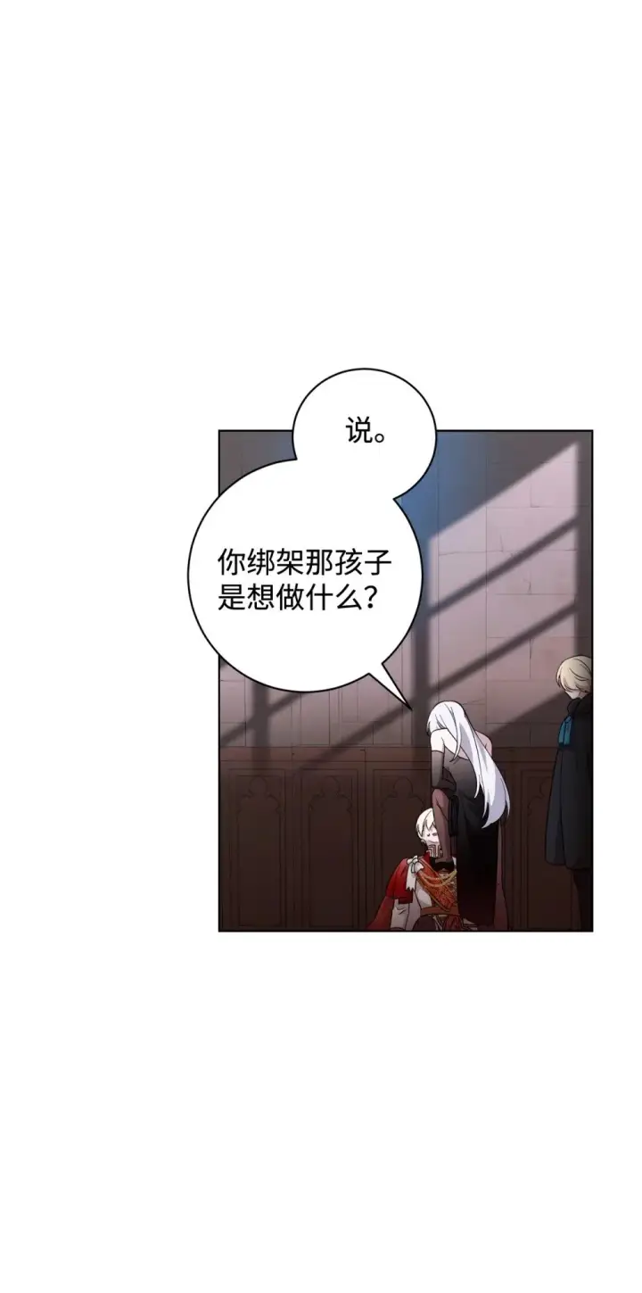 漫画《恶役想要优雅地死去》55 怪物四伏第55张图